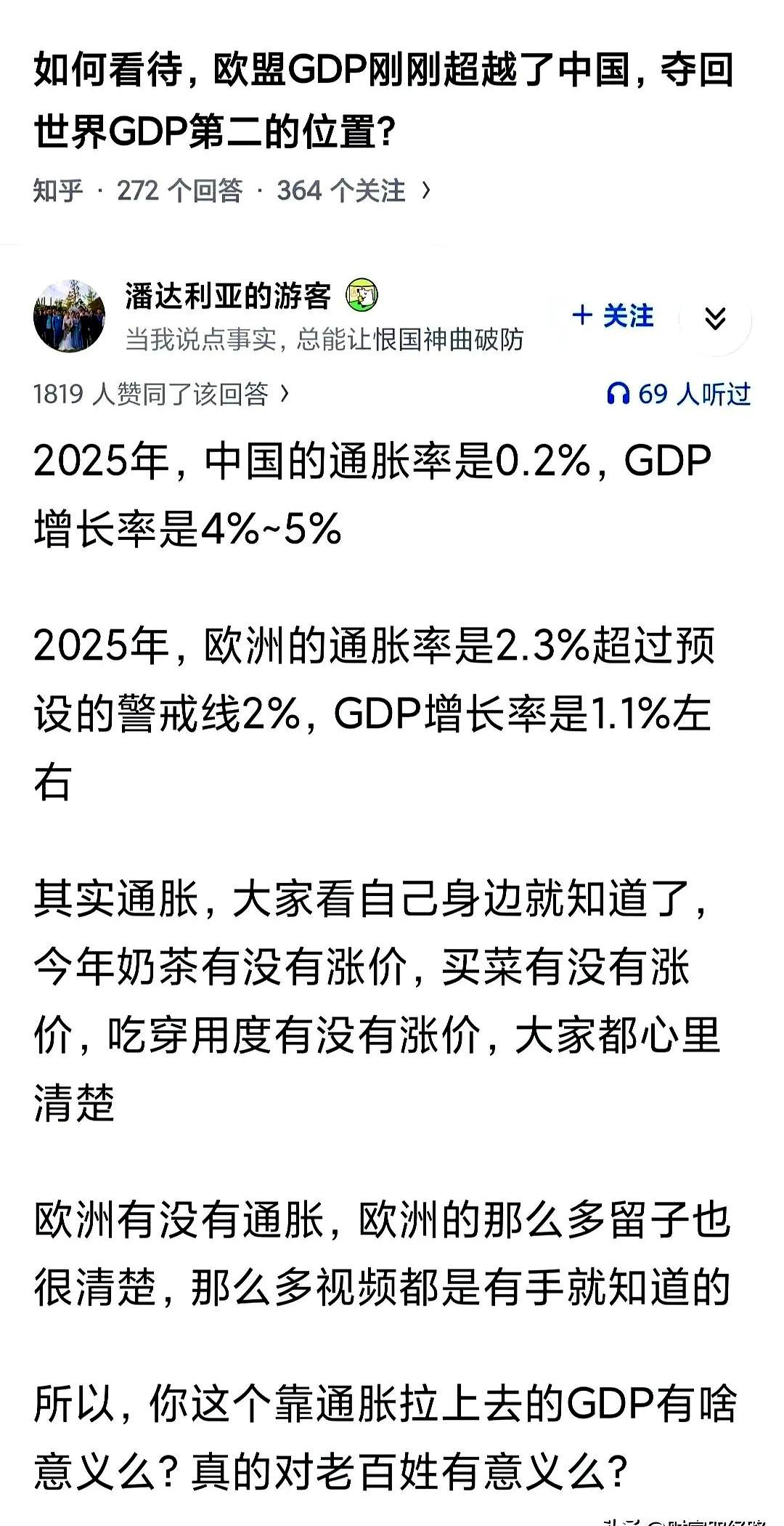 欧盟GDP又反超中国了？这事一出来，很多人都觉得不太对劲。毕竟这些年欧盟不少