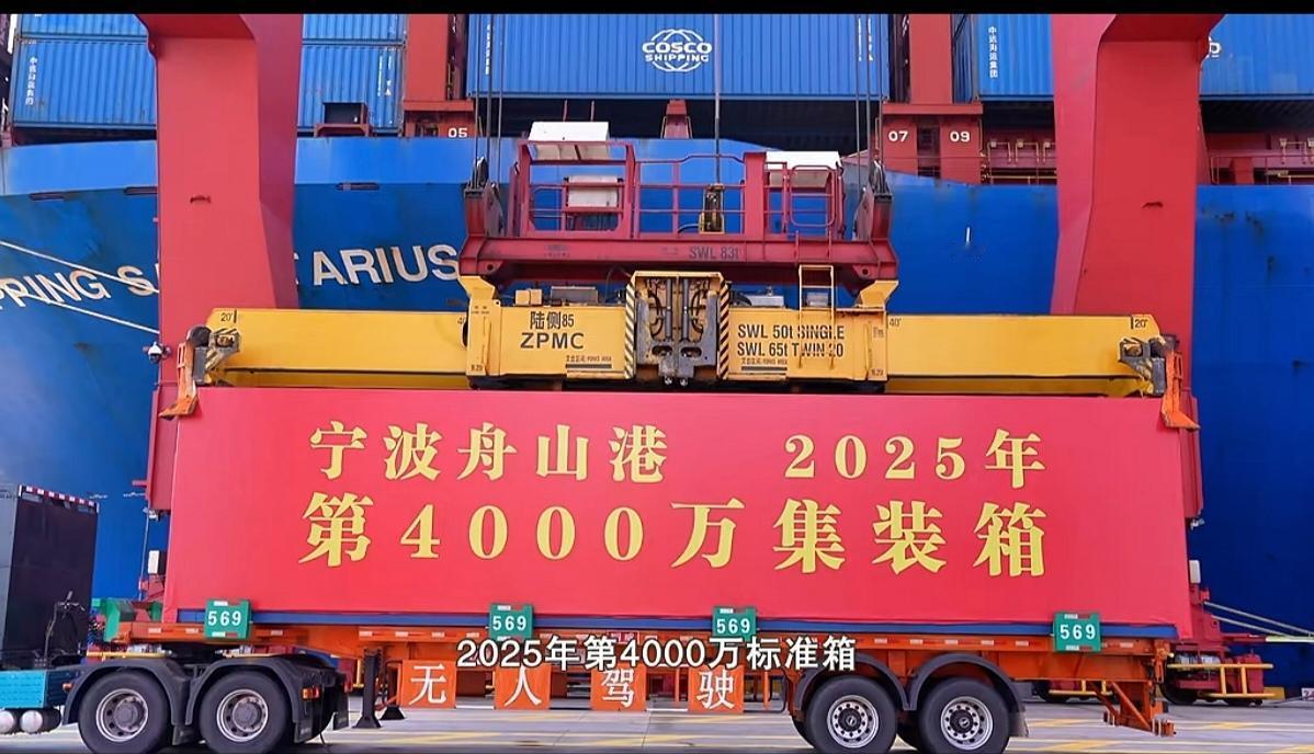 连续16年货物吞吐量全球第一的宁波舟山港，在今年下半年首次实现了，集装箱突破40