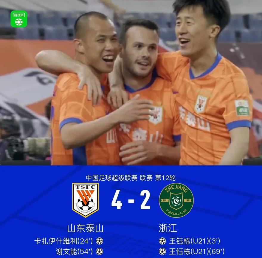 真的太不容易了，泰山队终于赢了。2:3的时候我还以为要被扳平。还好最后4:2锁定