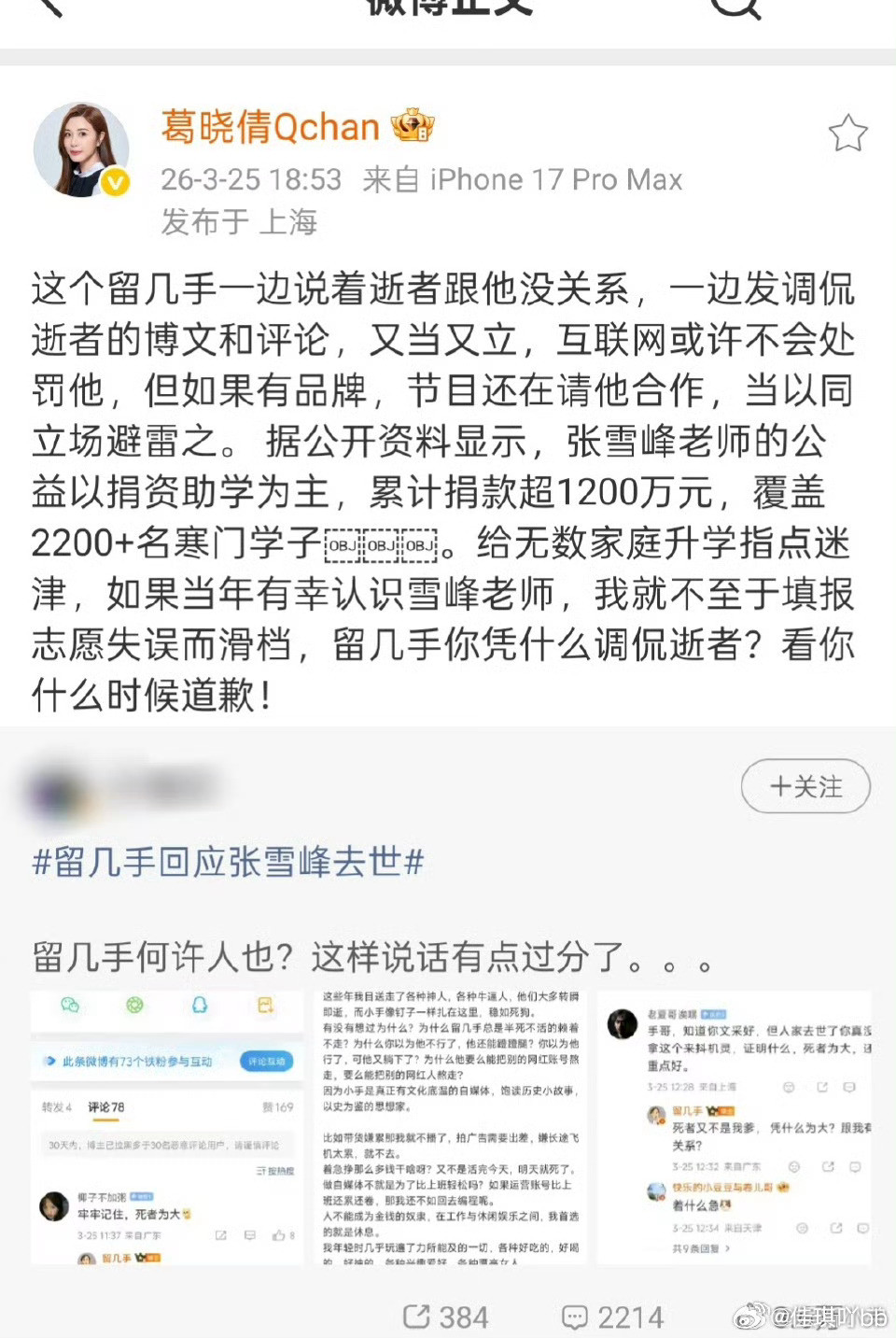 葛晓倩怒怼无底线网红留几手，账号惨遭封禁，尊重逝者是底线，拿生命蹭热度绝不原谅！