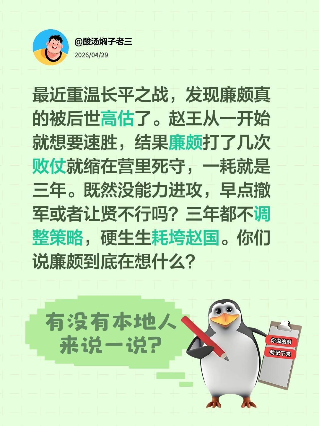 最近重温长平之战，发现廉颇真的被后世高估了。赵王从一开始就想要速胜，结果廉颇打了
