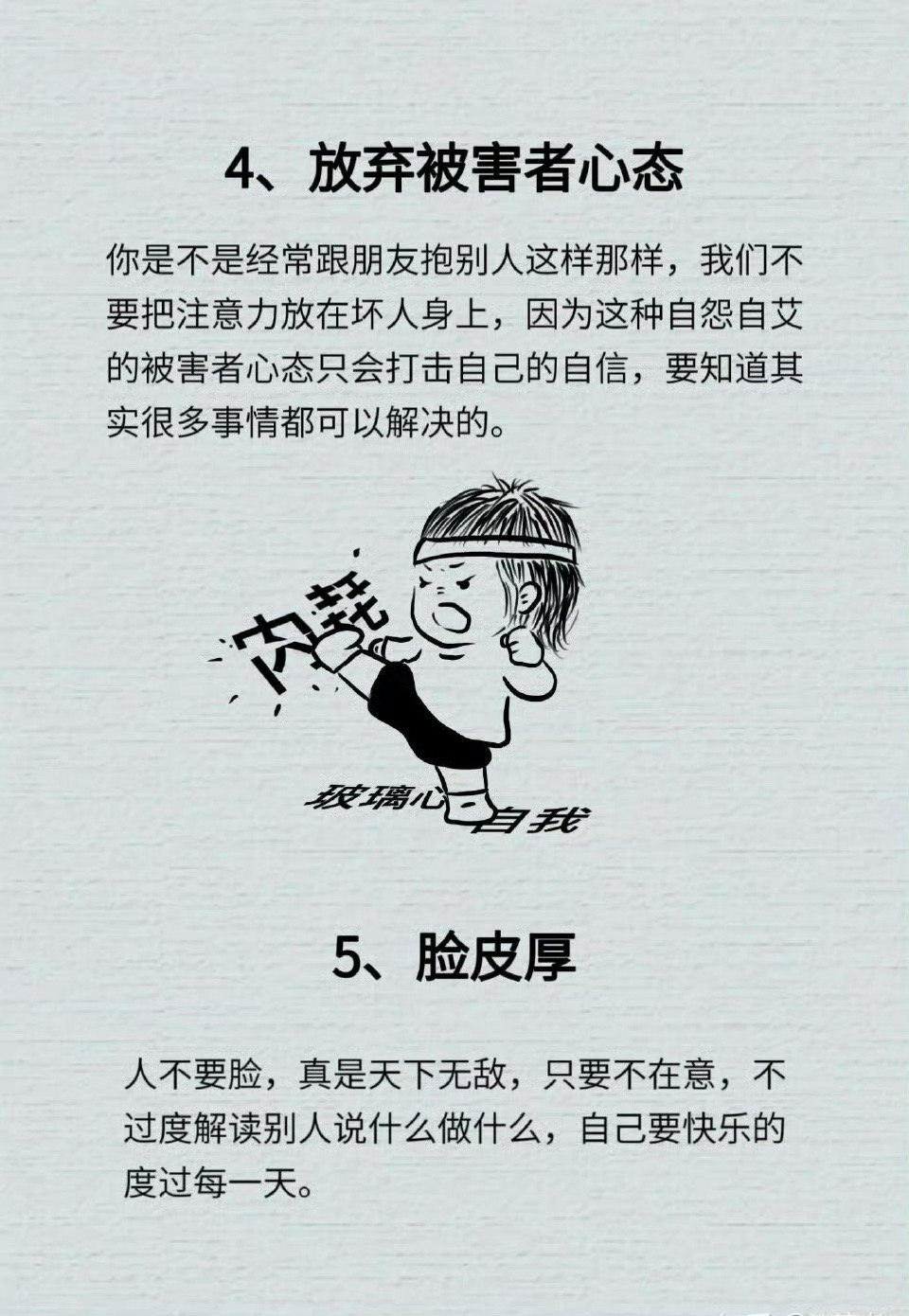 好的心态是这样练出来的！