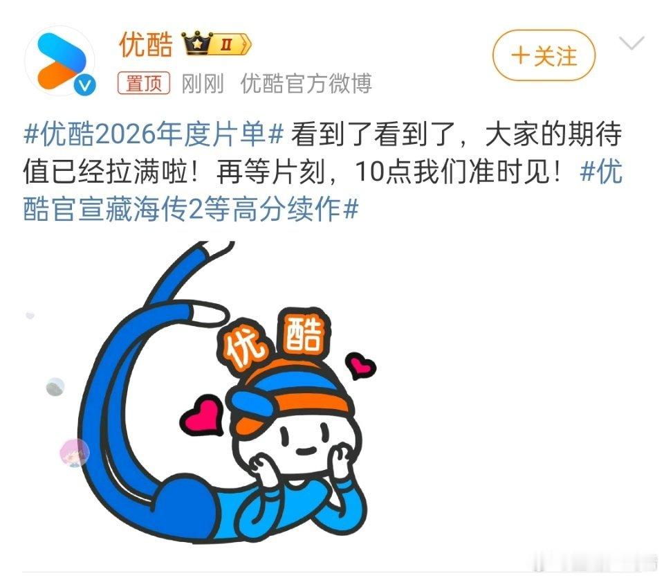 哎哎哎哟，优酷按耐不住了
