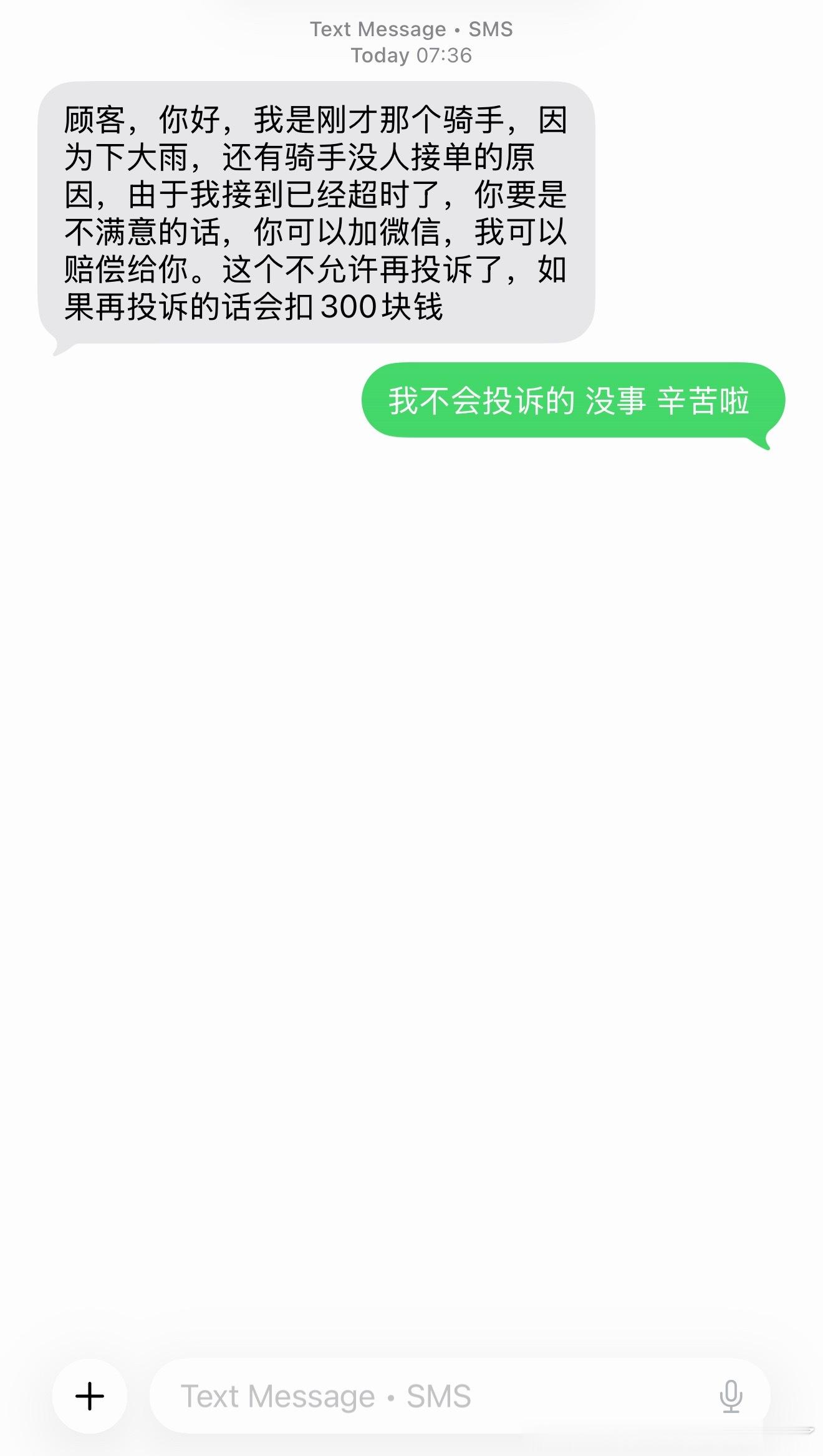 一大早上班点咖啡广州天天下雨送晚了好惨的旗手本来也没赚几块感觉被投诉怕