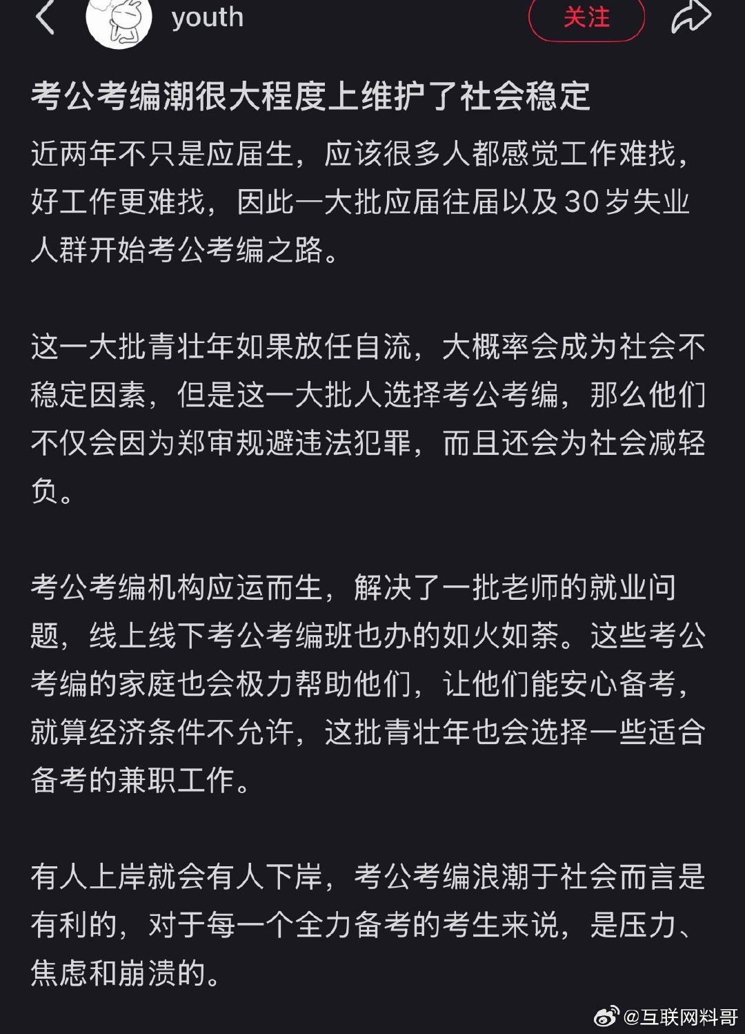 考公考编对社会的好处，具象化了。。。​
