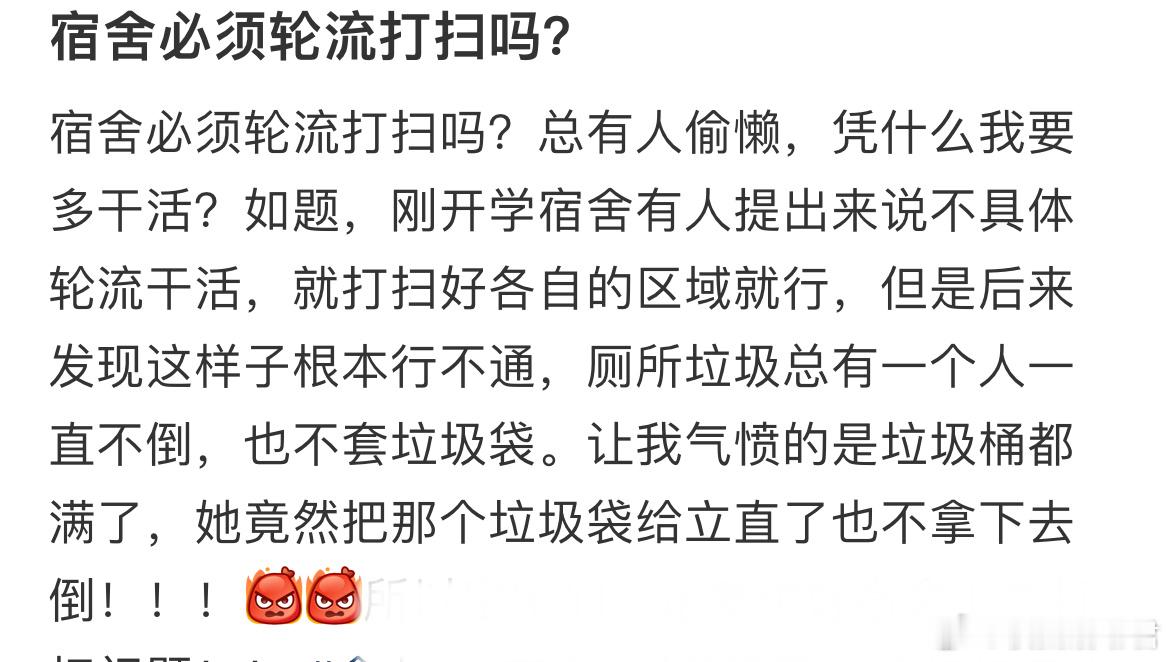 宿舍必须轮流打扫吗？​​​