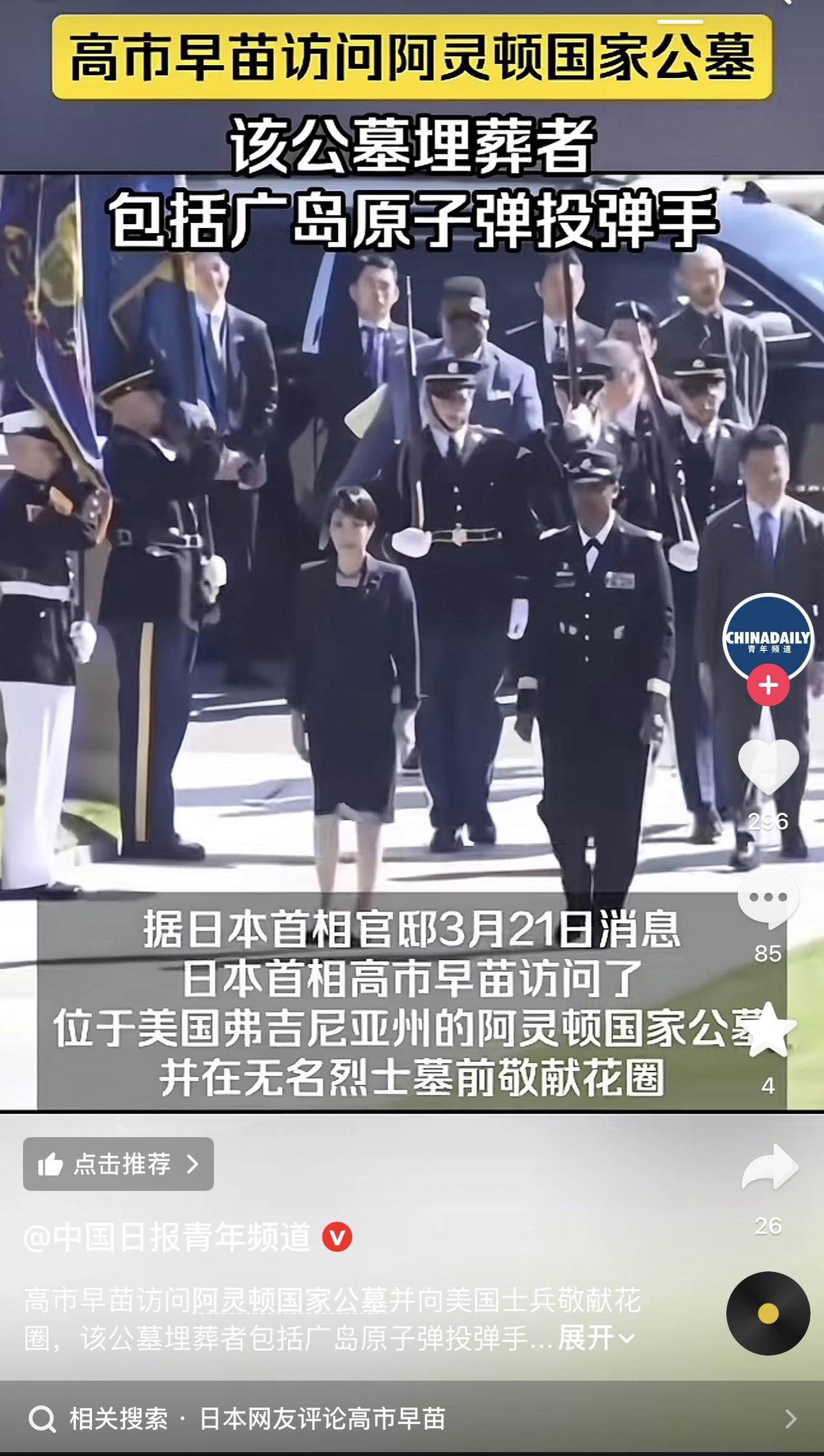 哈哈哈哈哈，我服了！就问你能想象不？高市早苗居然去参拜美国阿灵顿国家公墓，要知道