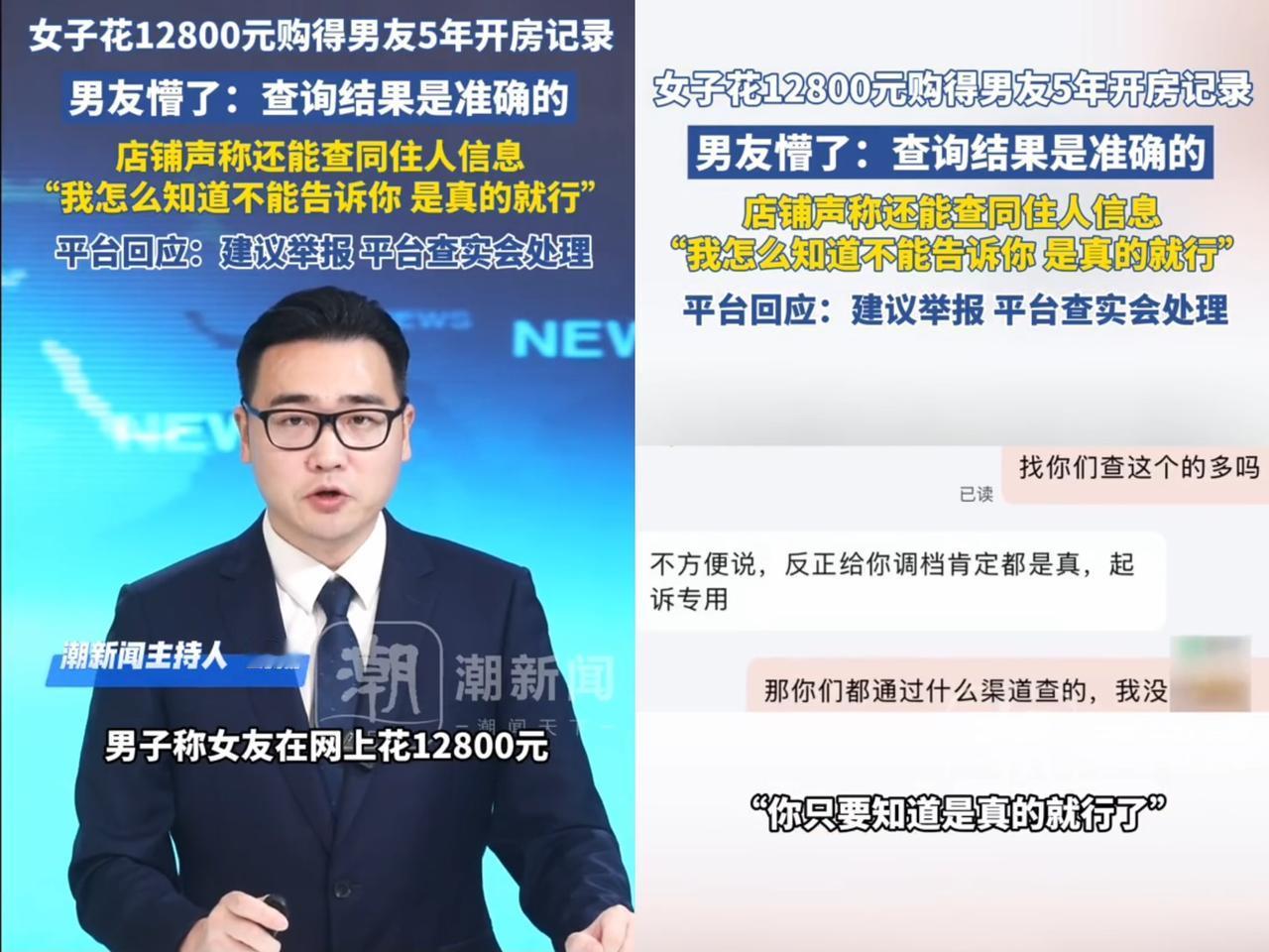 今天刷到个不可思议事儿！一女子居然花12800元，买到了男友5年开房记录？