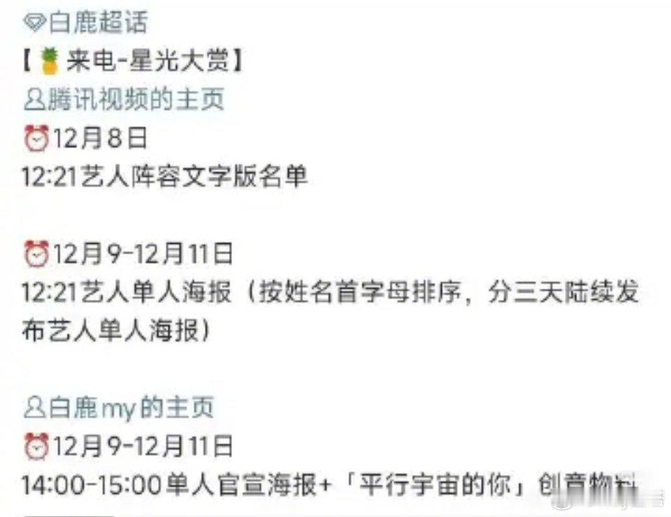 白鹿张凌赫参加星光大赏白鹿张凌赫将出席星光大赏白鹿张凌赫确认出席星光大赏了！！