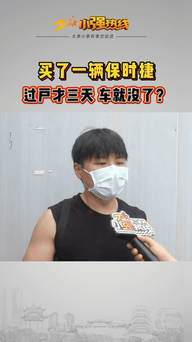 “乱象必须严惩！”9月，浙江杭州，一男子花198000元买了辆2手保时捷，谁料过