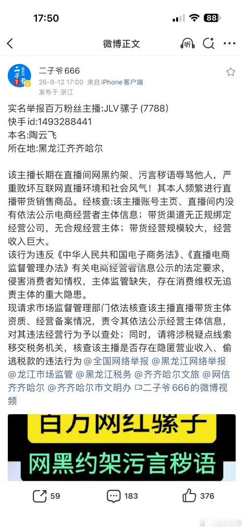 #二子爷举报骡子#骡子低俗直播影响青少年二子爷实名举报​