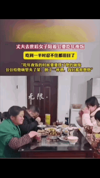 有一位女子，老公去世后，带着孩子来到公婆家。吃午饭时，公婆特地摆了一双碗筷，还倒