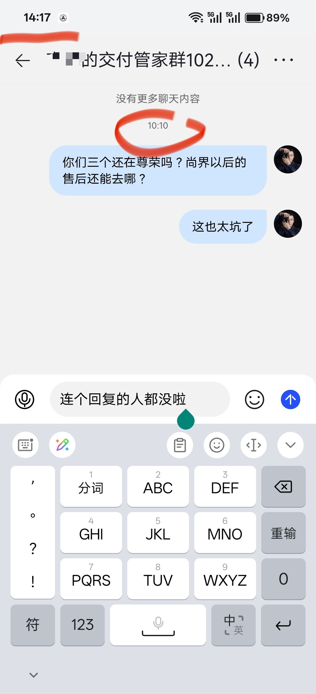 锦州鸿蒙智行尚界撤店事情后续，鸿蒙智行app交付群已剩下沉默的3个工作人员，微
