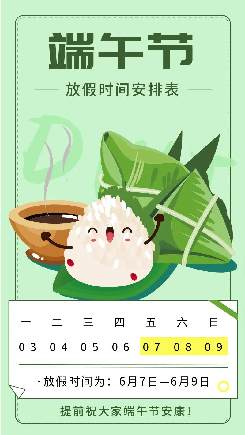 是的，2026年端午节放假安排已正式公布：连休3天，不调休！2026年端