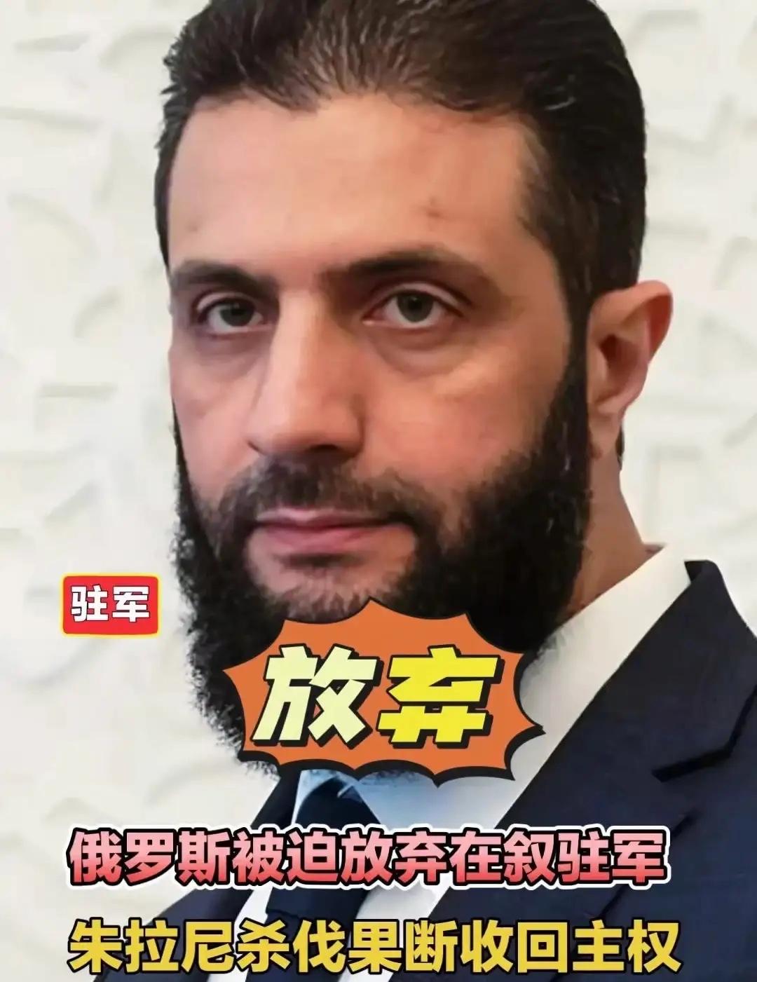 看消息俄罗斯放弃叙利亚驻军也不愿意将在俄罗斯避难的巴萨儿夫妇引渡回叙利亚…