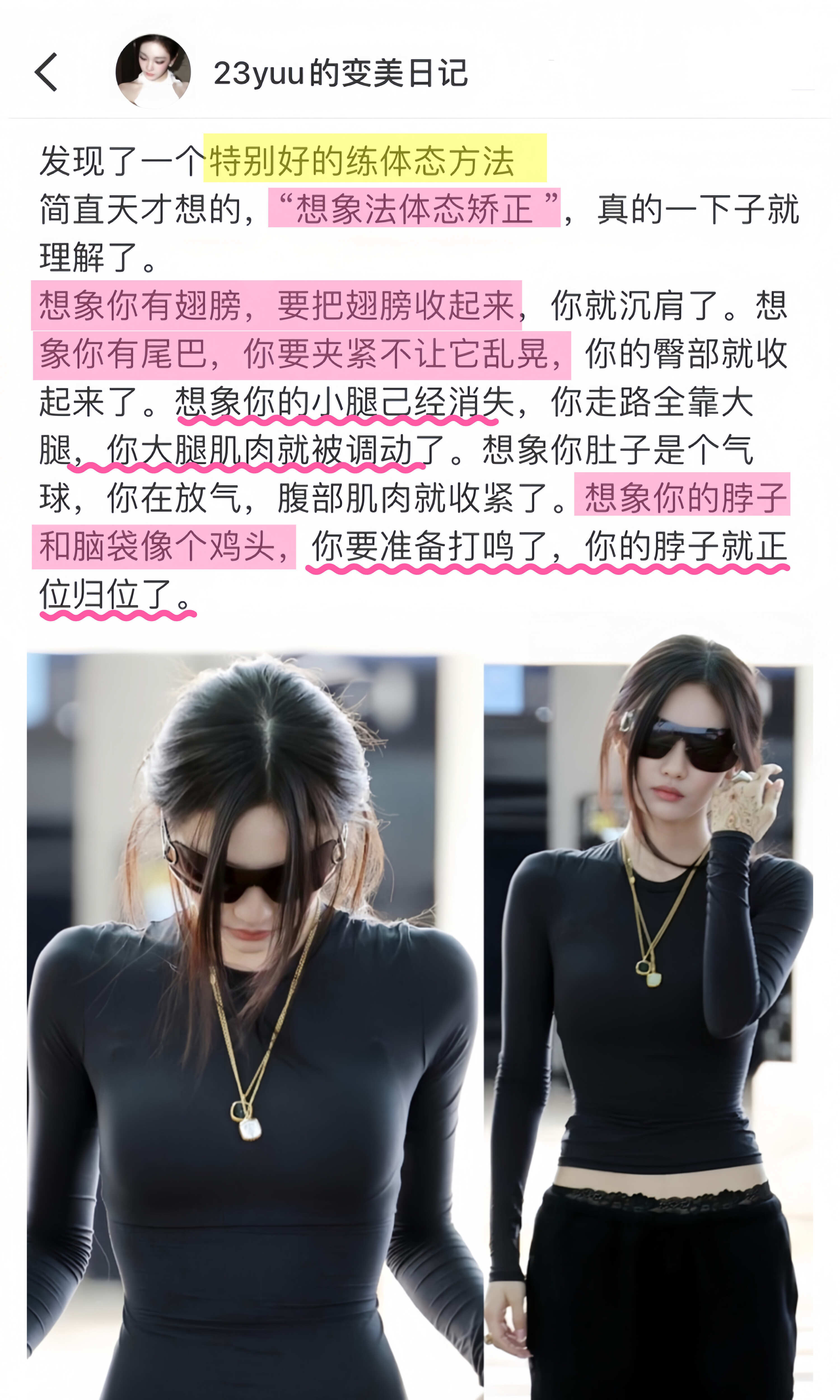 天呐分享网友们的体态矫正斜修大法💖