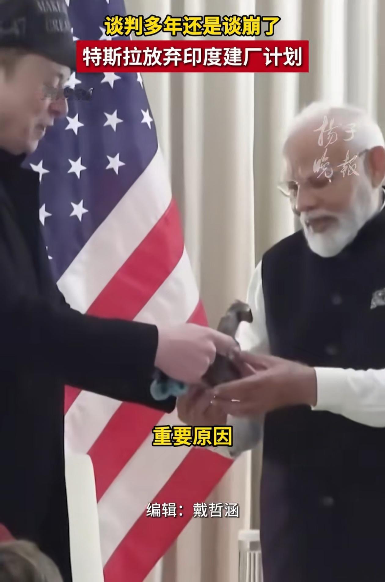 是印度不想要特斯拉了，还是特斯拉放弃是印度了，特斯拉和印度谈了这么多年为什么要分