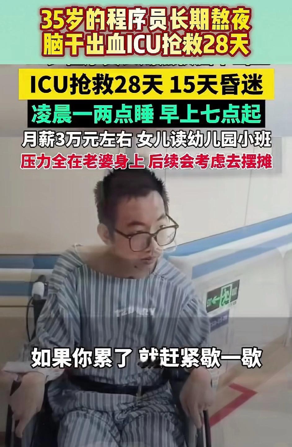 “如果你累了，就赶紧歇一歇，真的拜托了”月薪3万的程序员，每天工作到凌晨2点，早