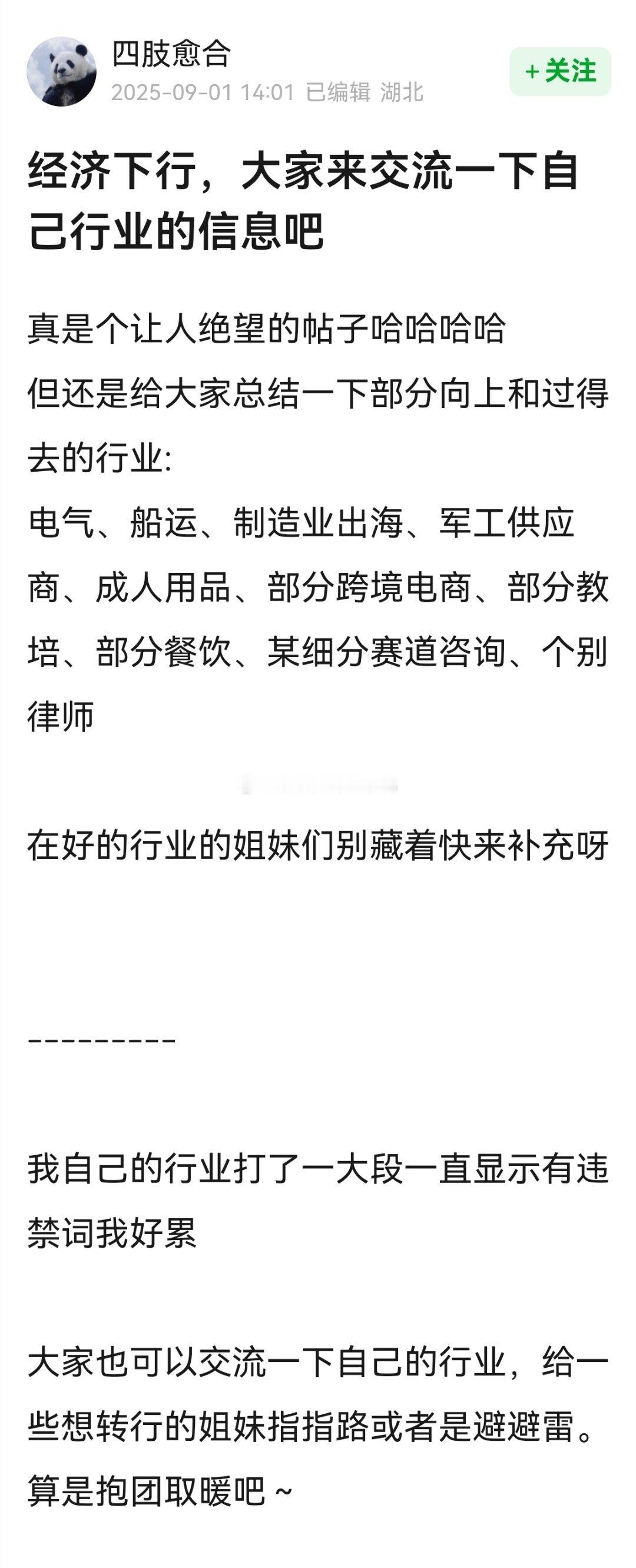 经济下行，大家来交流一下自己行业的信息吧~​​​