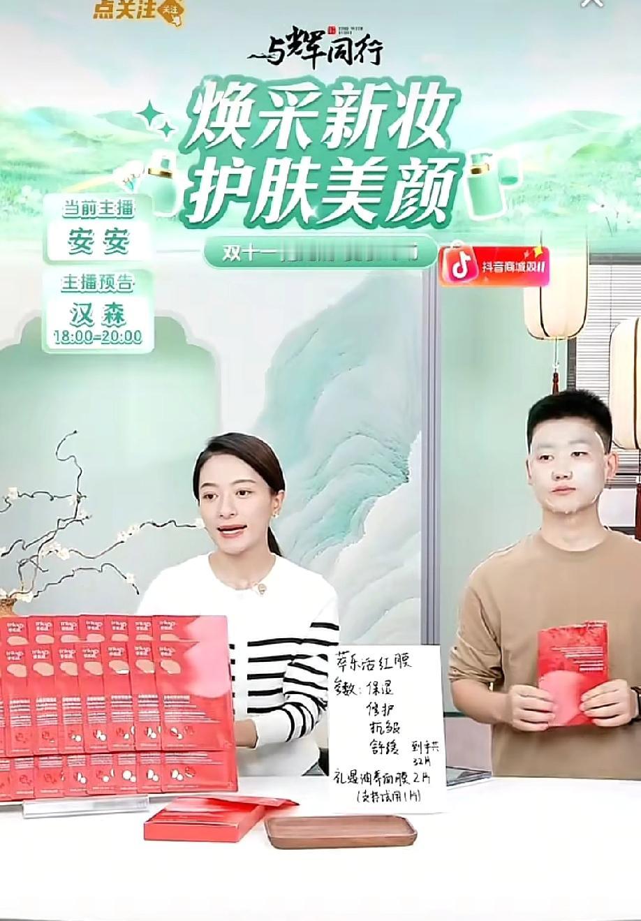 别再只盯着董宇辉了！与辉同行彩妆场9650万的成绩，逼近一个小目标，旗下兰知