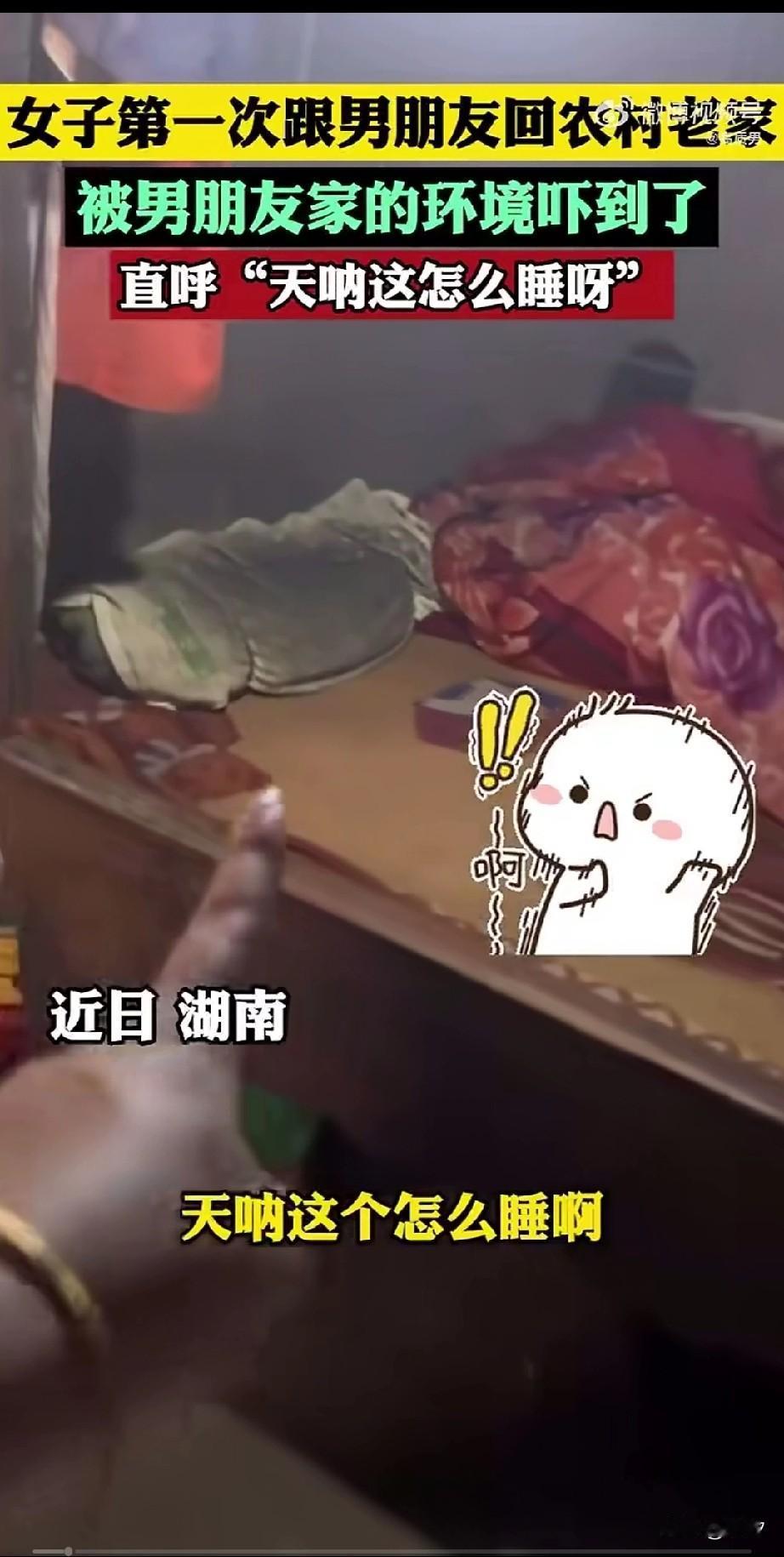 女子第一次陪男朋友回老家过年，回到农村老家后直接被他的居住环境惊呆了，一个看起