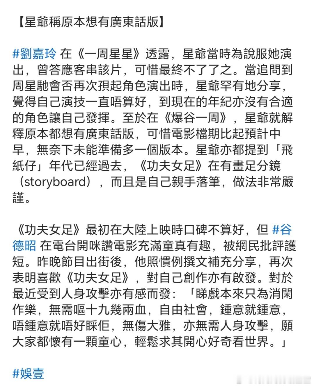 谷德昭因为支持《功夫女足》，再次被香港网民群攻，说他护短。  说黎芷珊...