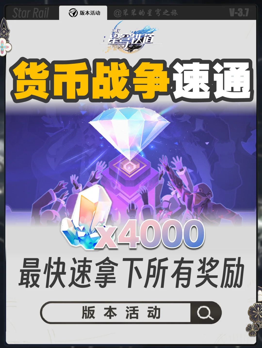 货币战争速通，4000星琼速速拿下所有奖励