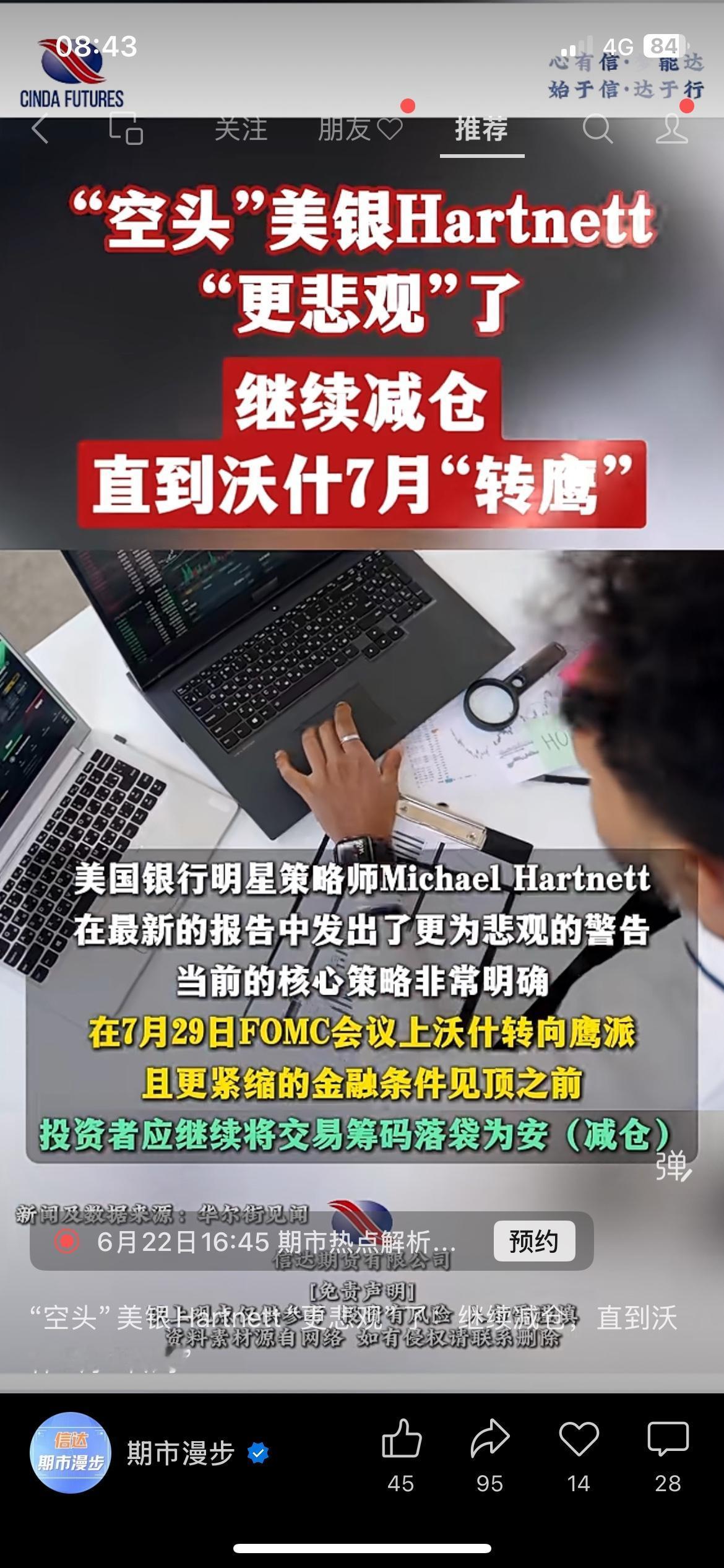 外资空头预警！7月美联储或转鹰，普通投资者建议减仓落袋美银明星策略师Hartn