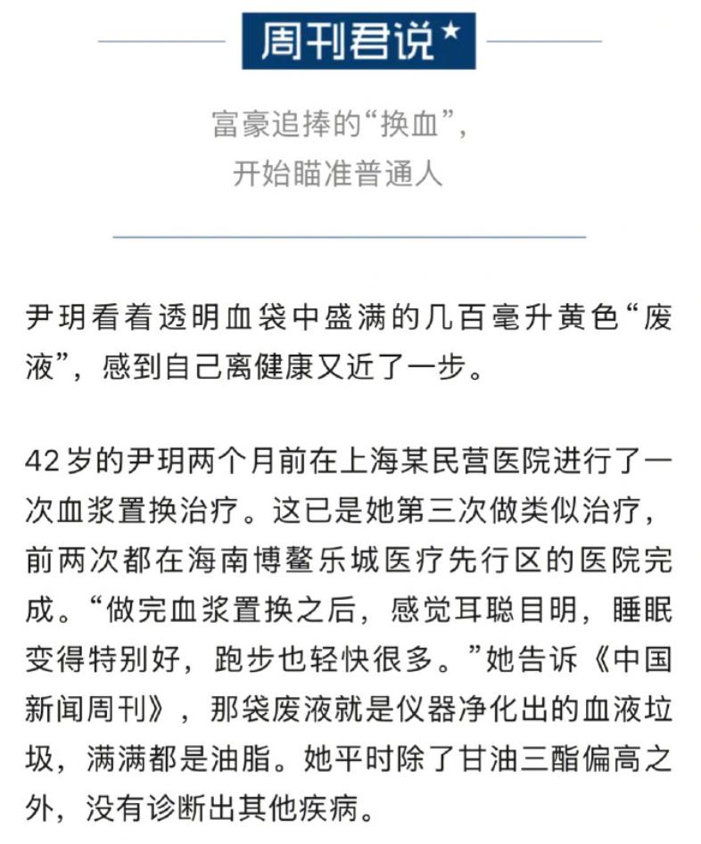 “有钱难买健康”，上海，一位42岁的大姐花了不菲的价钱，亲身体验了一把“血液净化