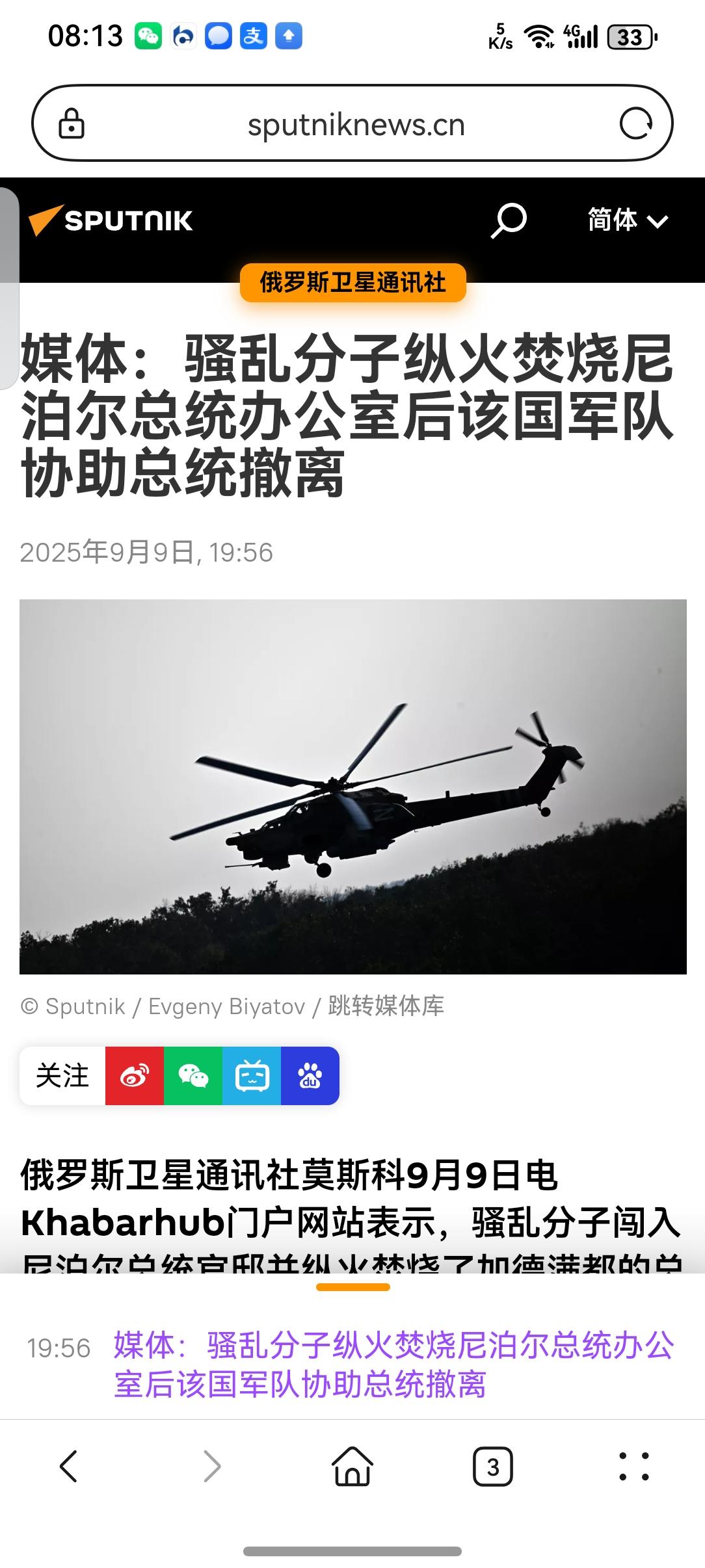 媒体：骚乱分子纵火焚烧尼泊尔总统办公室后该国军队协助总统撤离尼泊尔俄罗斯卫星