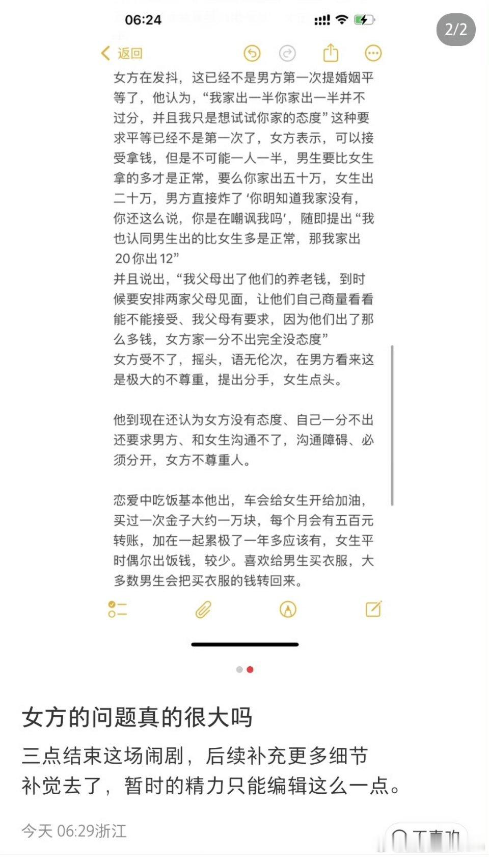 网友：女方一直想推进关系