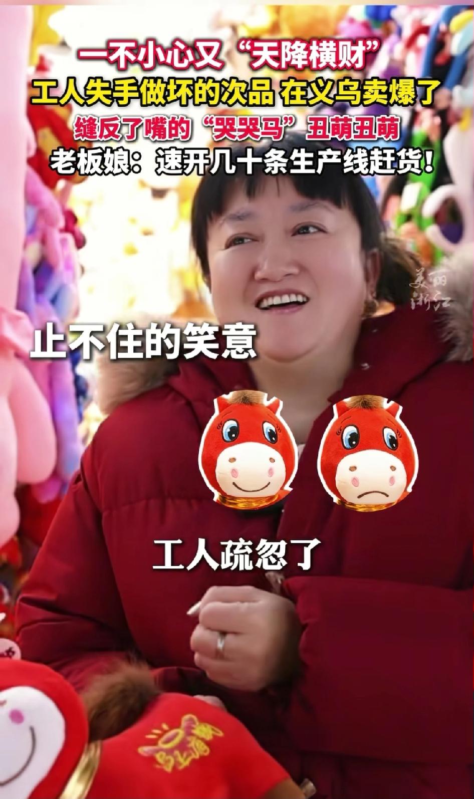 中国文化博大精深。谁能想到一个哭哭马走红，根本不是因为它造型可爱，而是它比笑