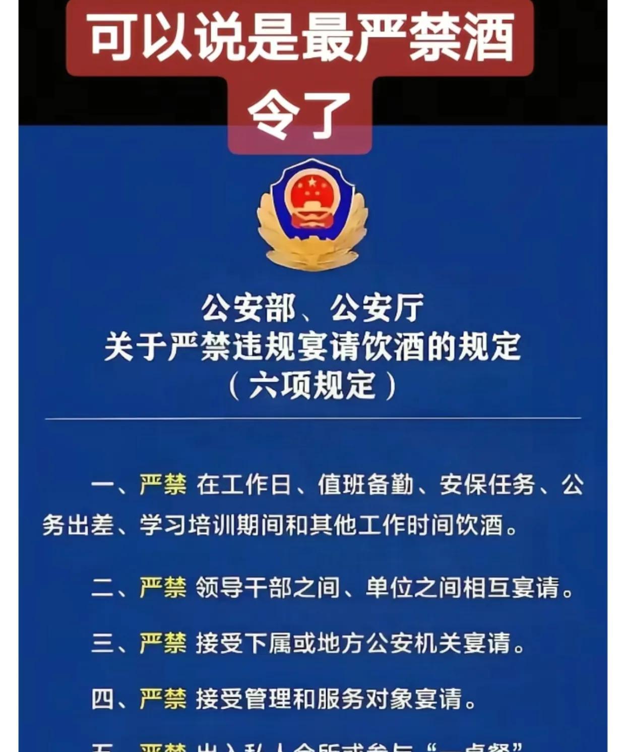 2025史上最强禁酒令来了，这次的规定有几个要点，你能接受吗？1.不准上下级