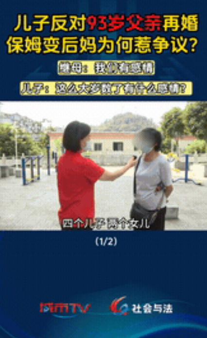 “这个保姆太心机！”重庆，一男子为妥善照顾自己93岁的老父亲，找了一个保姆，答应