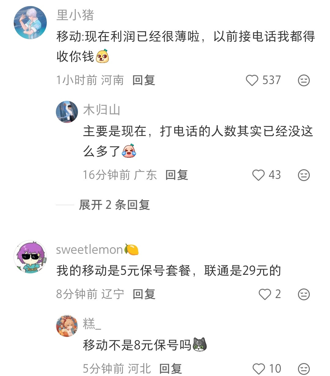 只要它们别偷偷改我套餐，偷偷扣钱，挣钱也就挣了​​​