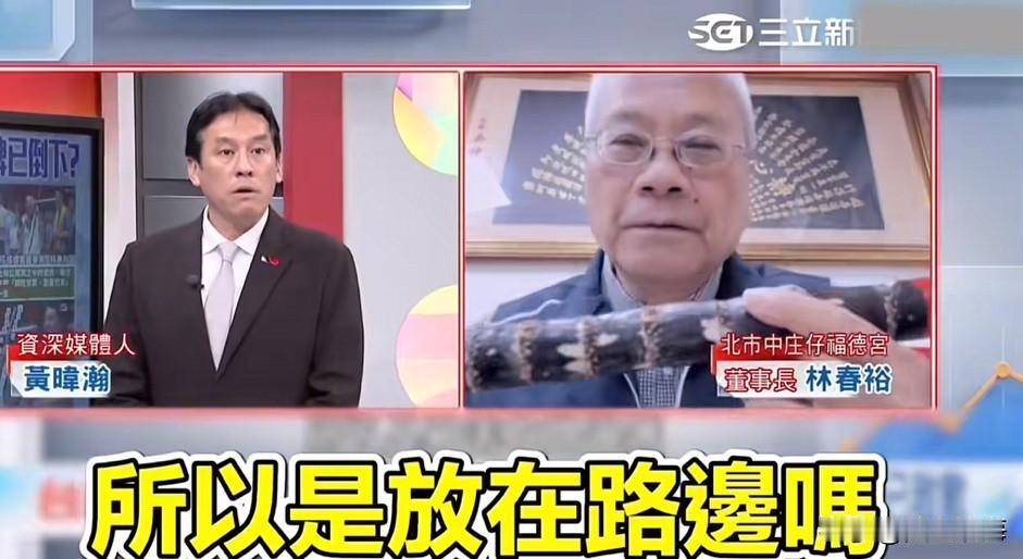 蒋万安“甘蔗”未带回黄暐瀚追问“是放在路边吗”蒋万安9月26日出席台北