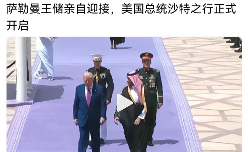 沙特明知中国武器技术已经与美国平起平坐了，但价格低很多，为什么还花1200亿美元