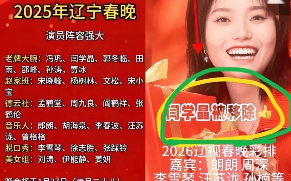 辽宁卫视这回是真的“硬气”了一把！之前网上传得沸沸扬扬，说闫