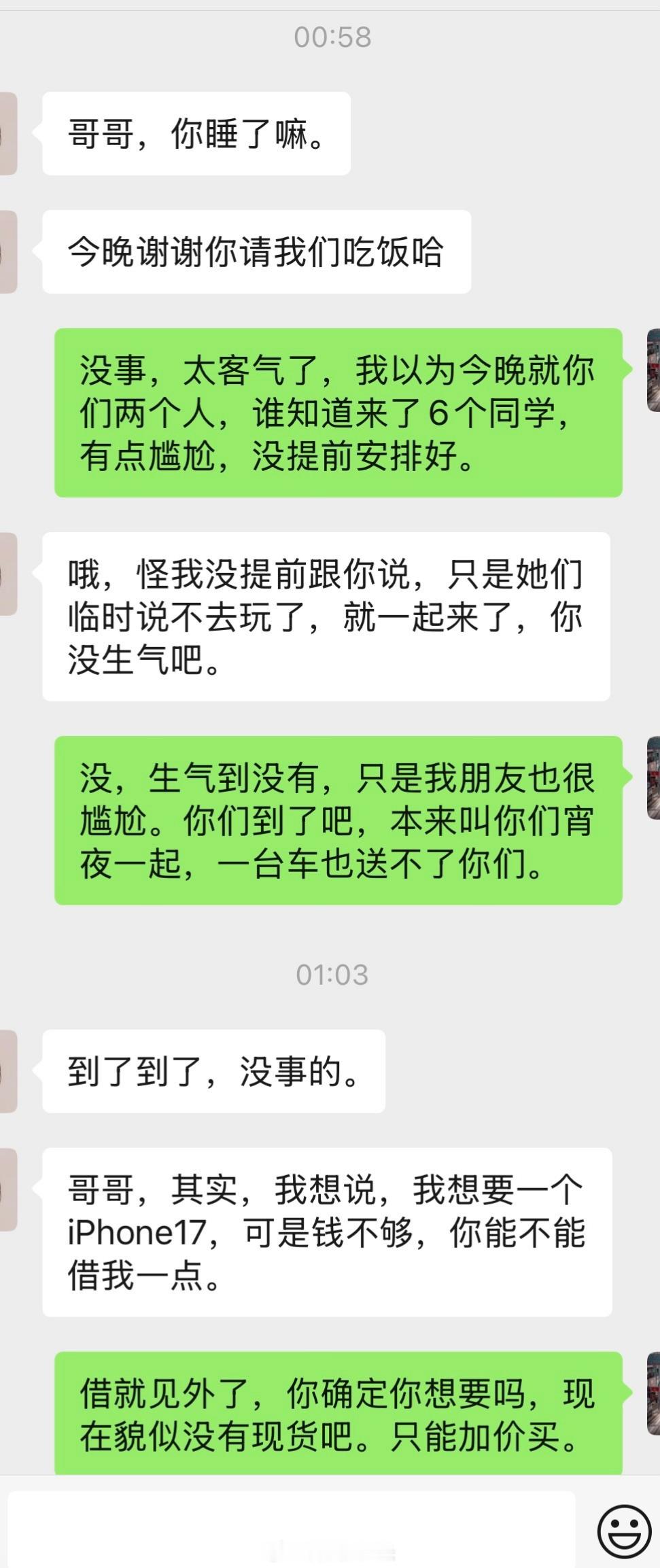 认识不到一个月就问要iPhone17正常吗，手都没牵​​​
