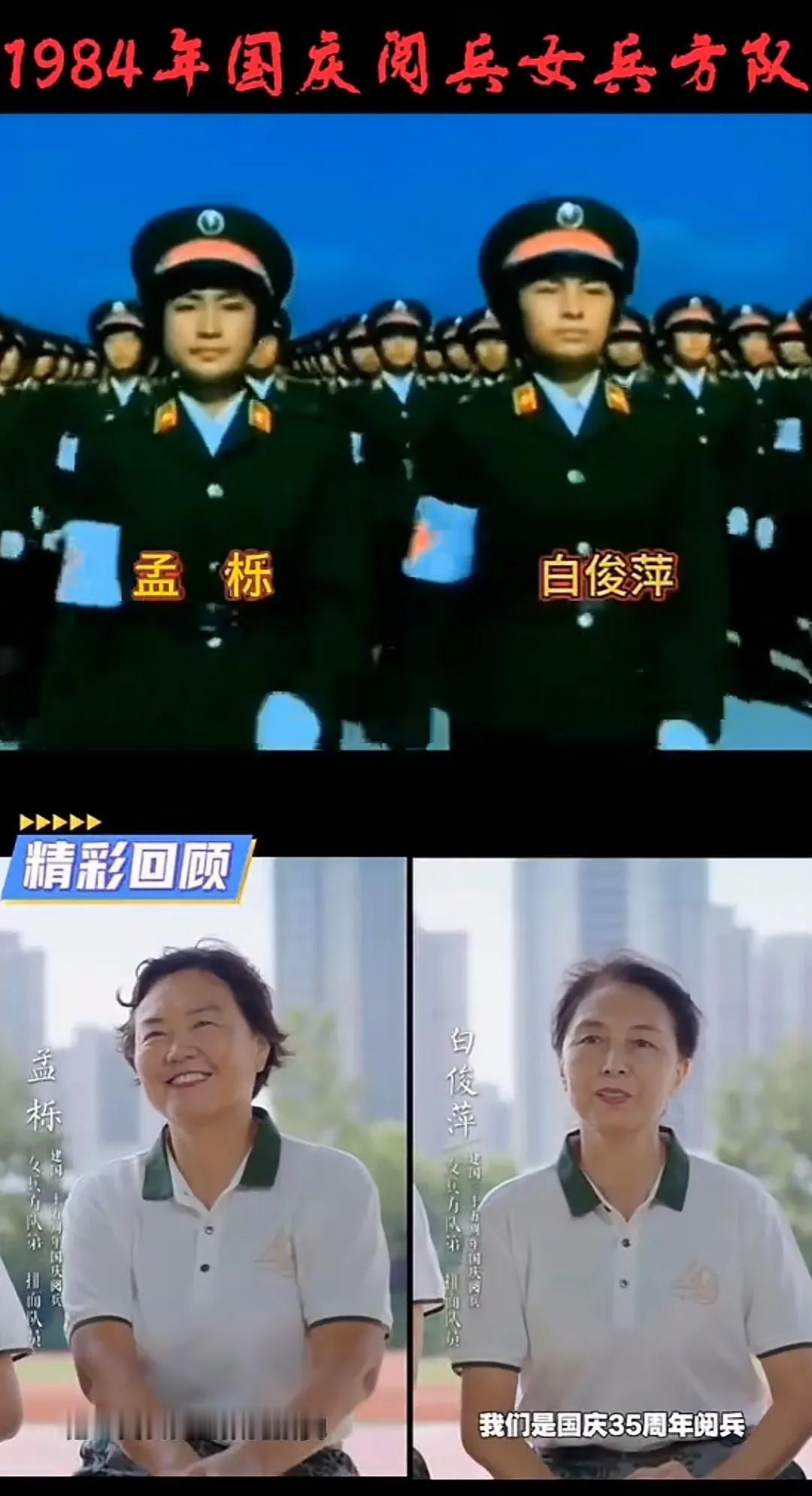 刚才看了84年大阅兵，还想着两个带头女兵，现在是什么模样呢没半个小时如愿