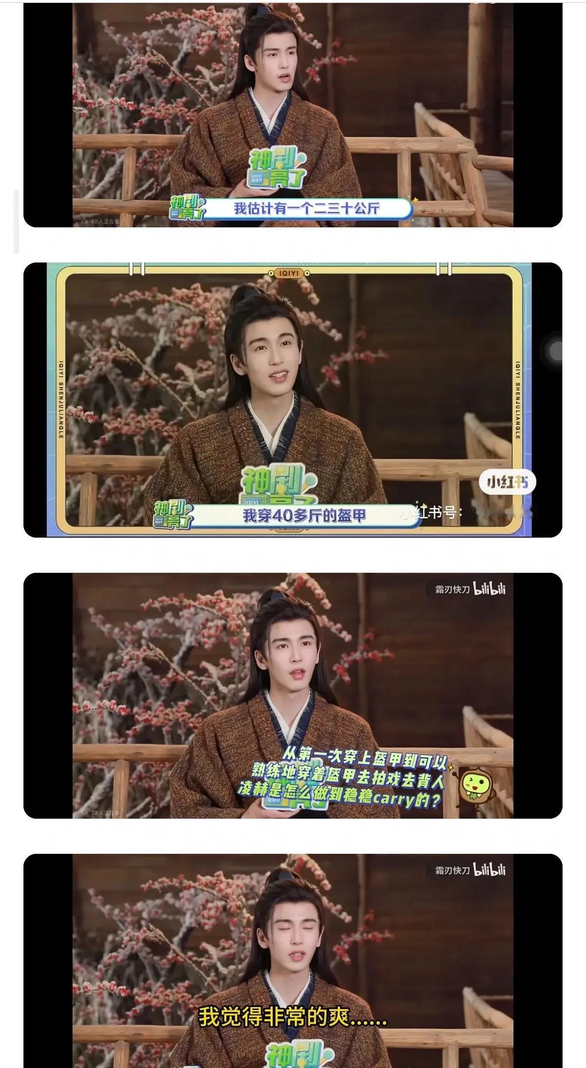 张凌赫采访又出笑话了，他采访中说自己的盔甲有40多斤，结果被道具组的盔甲专利方打