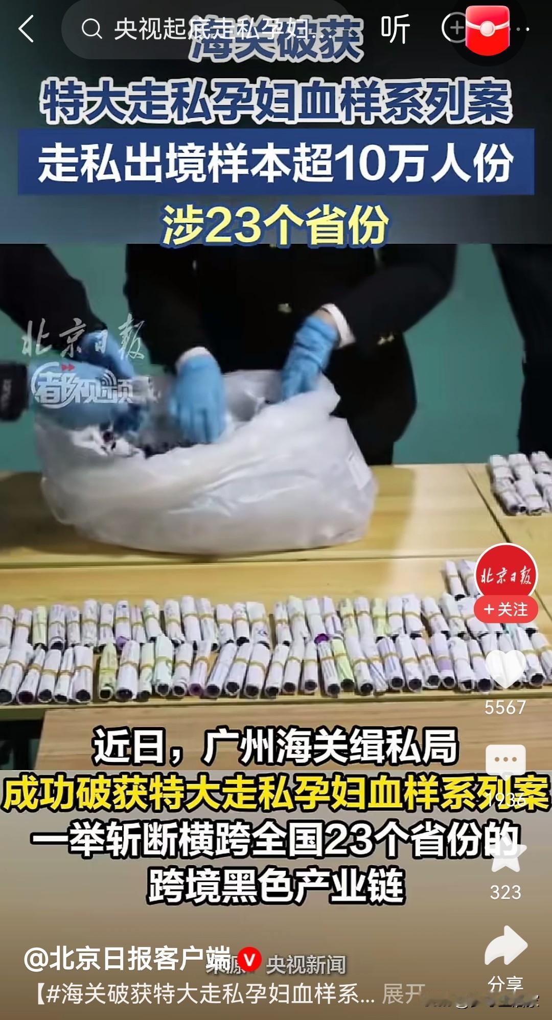 你敢信？竟有人为了利益，将10万份孕妇血样偷偷走私出境，波及全国23个省份