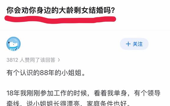 你会劝你身边的大龄剩女结婚吗？不婚到了结婚的年纪年轻人结婚高攀和低嫁不
