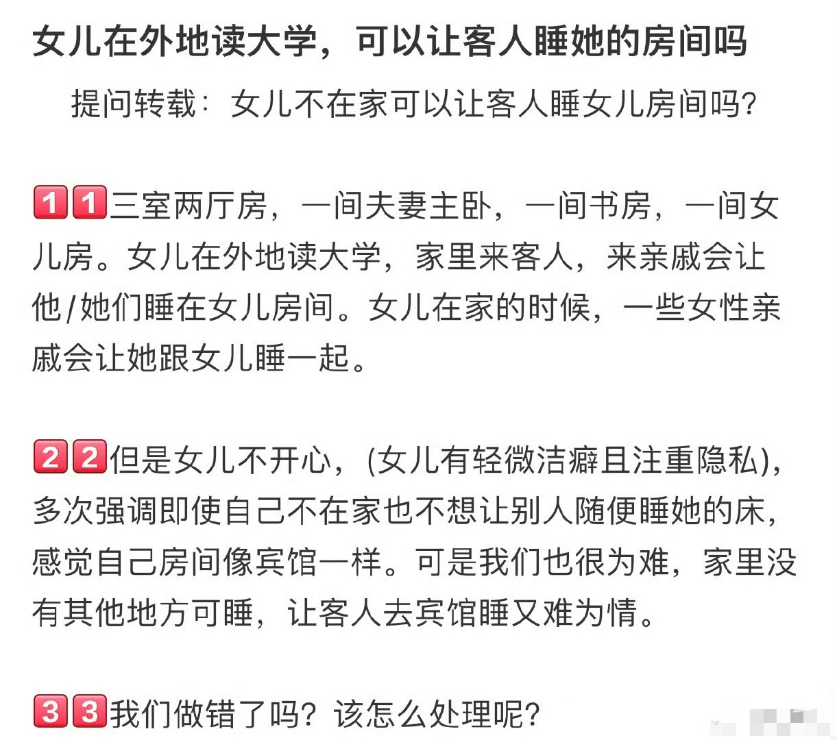 女儿在外地读大学，可以让客人睡她的房间吗？[惊恐]​​​