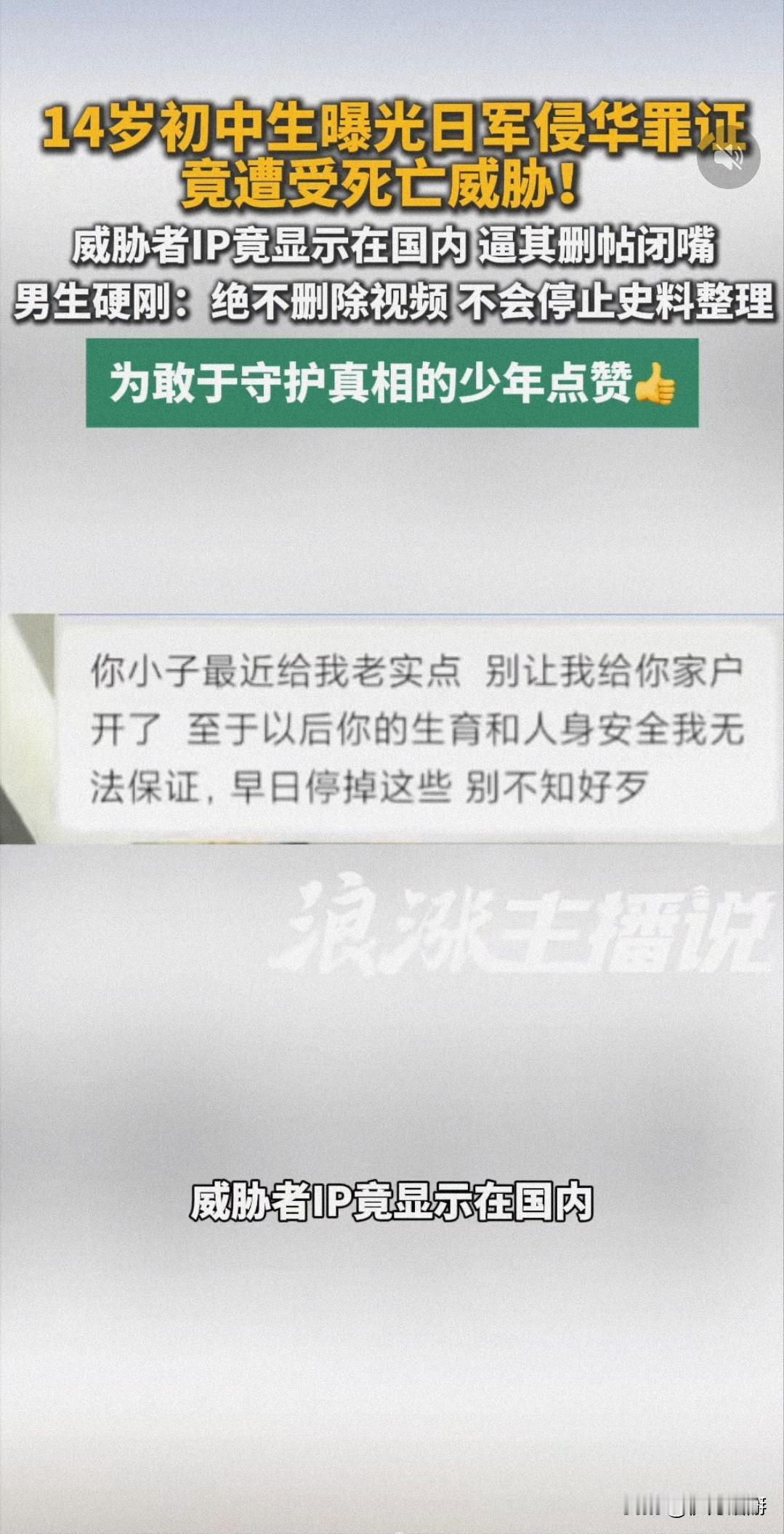 真够欺负人的!搜集日军侵华罪证的14初中生被传话了，让他别多管闲事，甚至威胁起