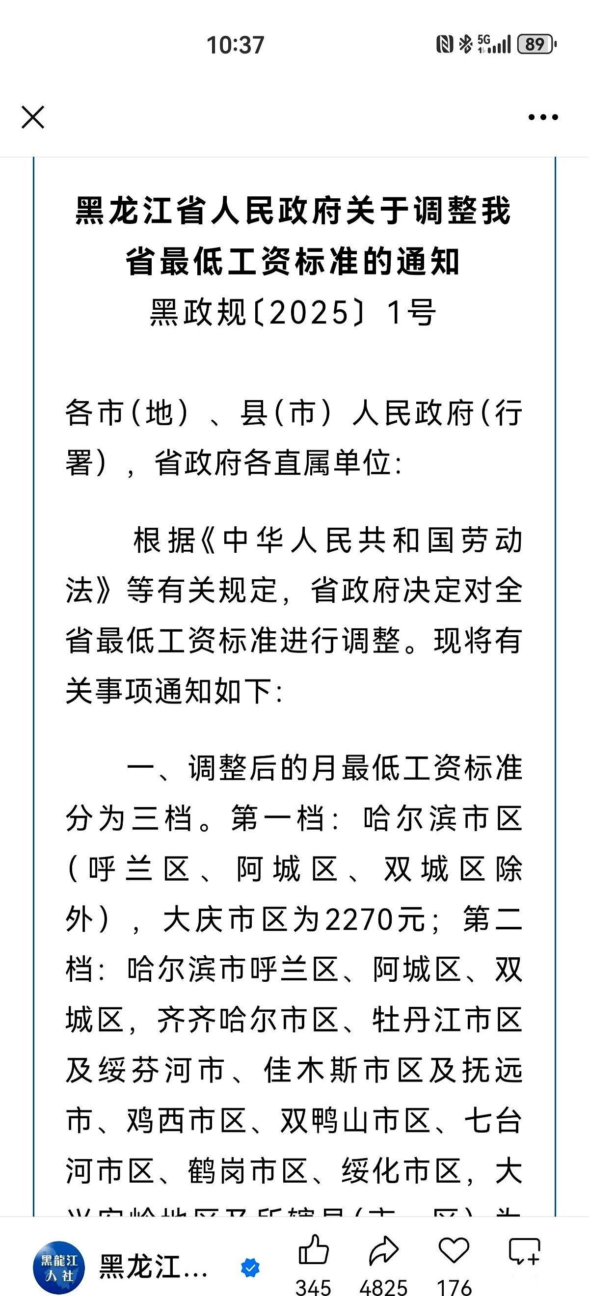 哈尔滨最低工资标准，2270块。第一反应是，这数字有啥意义？现在正经上班的，好