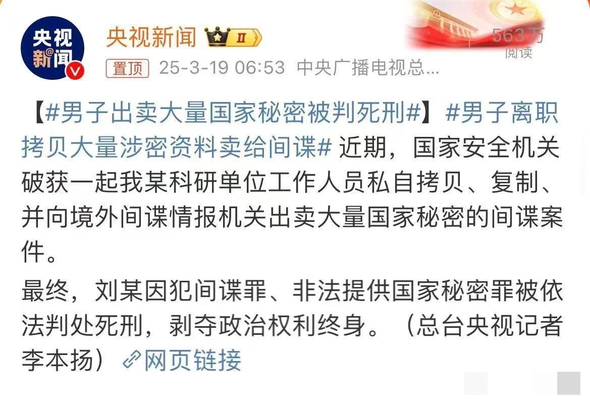 最令人无语的叛国者：炒股血亏，被外国情报机关骗了没拿到钱，最终被判死刑。最