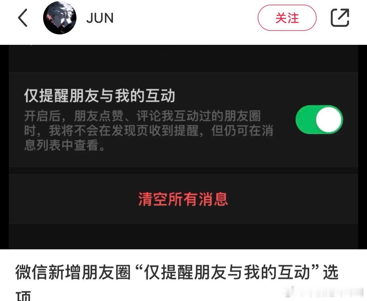 微信新增朋友圈“仅提醒朋友与我的互动”选项开启后，朋友点赞、评论我互动过的朋友圈