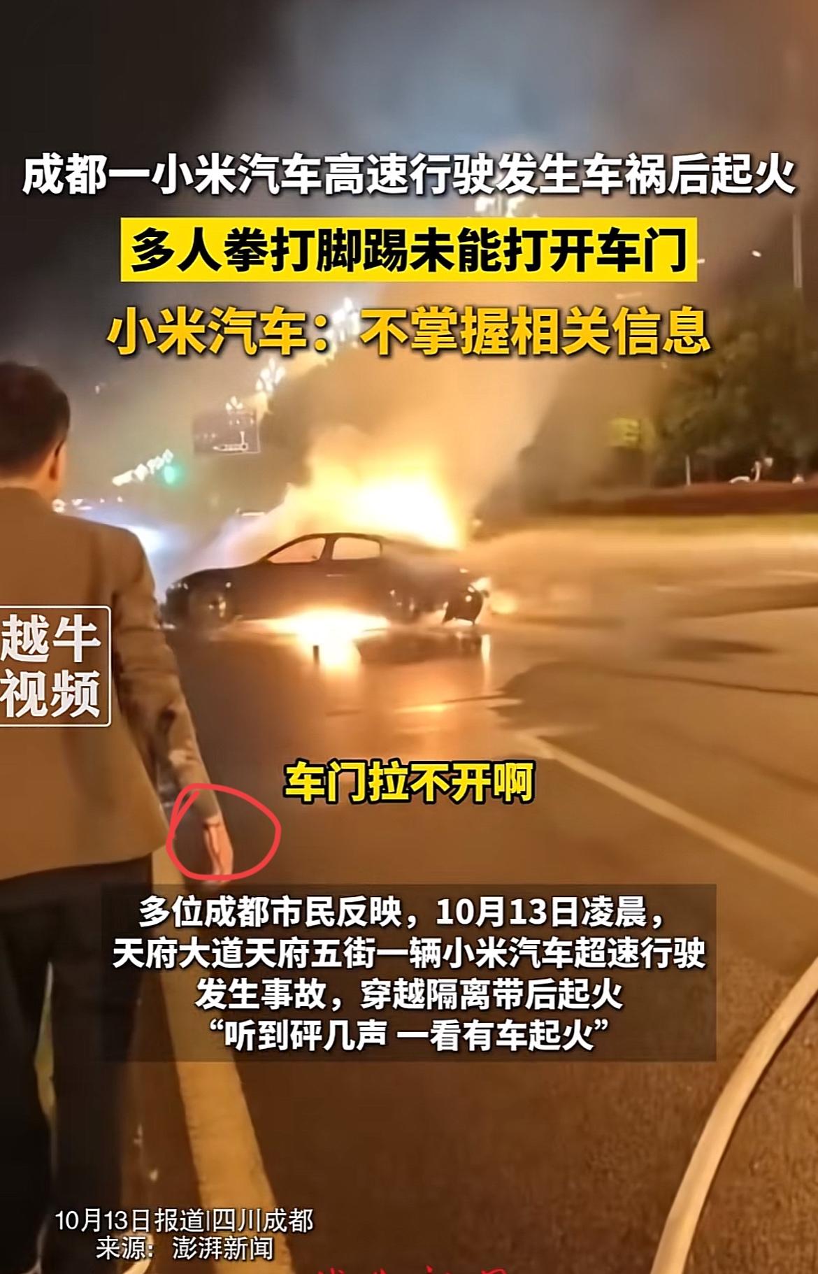 小米SU7又送走一个客户！成都发生一起小米电动车的惨烈事故，目击者称撞上绿化