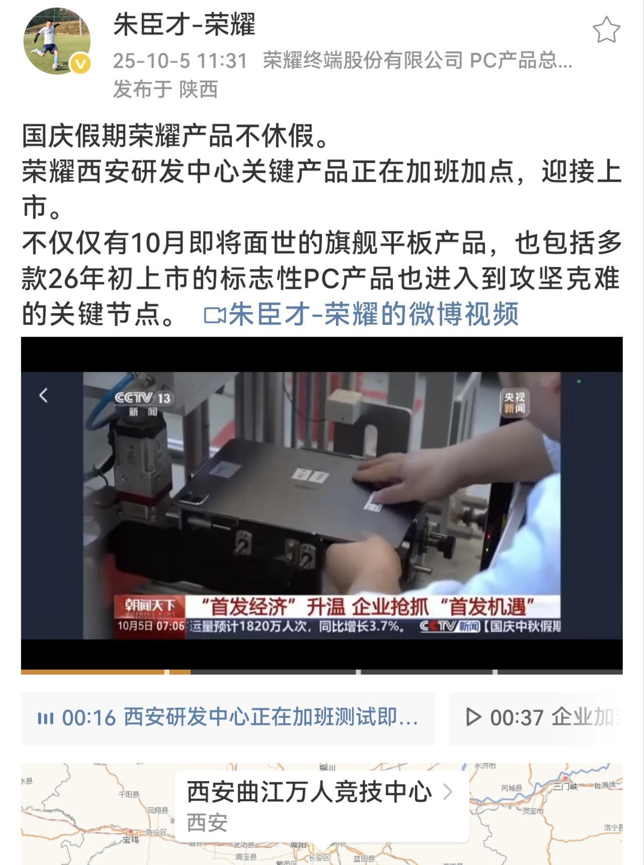荣耀上央视了！大家忙着过节，荣耀国庆节期间忙着给大家准备新机器十一期间，荣耀西